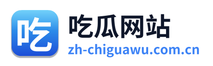 吃瓜网站 Logo